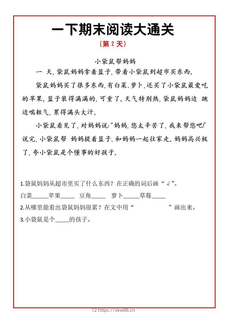 图片[2]-一年级下册语文期末阅读通关15天-佑学宝学科网