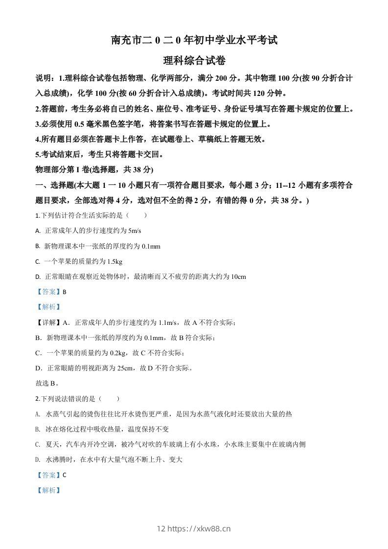 2020年四川省南充市中考理综物理试题（含答案）-佑学宝学科网