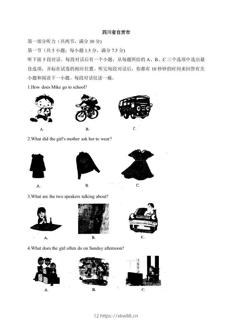 19四川省自贡市-2020年各地中考英语听力真题合集-佑学宝学科网