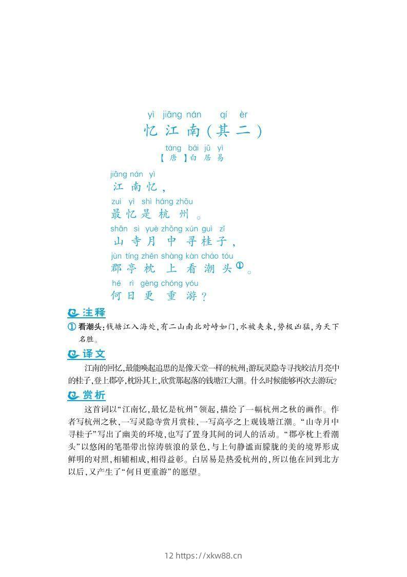 五上语文课外拓展古诗词-佑学宝学科网