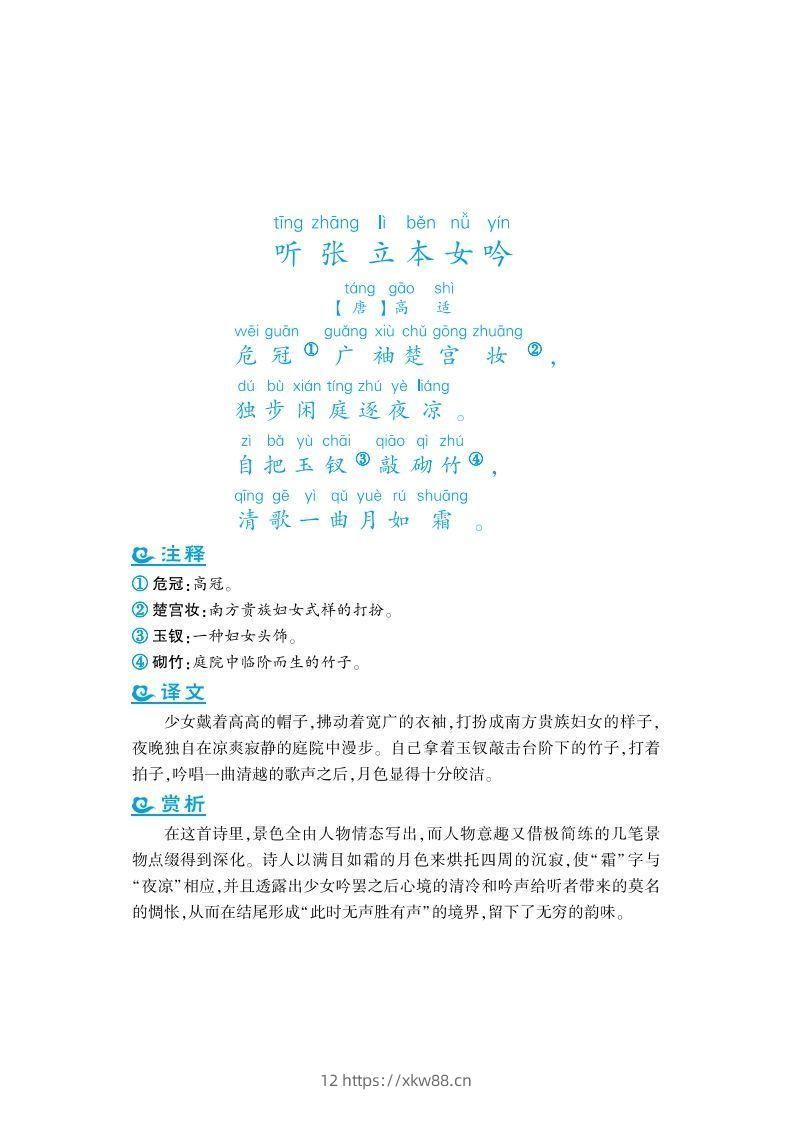 图片[2]-五上语文课外拓展古诗词-佑学宝学科网