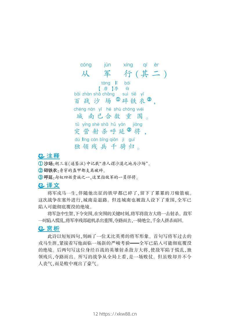 图片[3]-五上语文课外拓展古诗词-佑学宝学科网