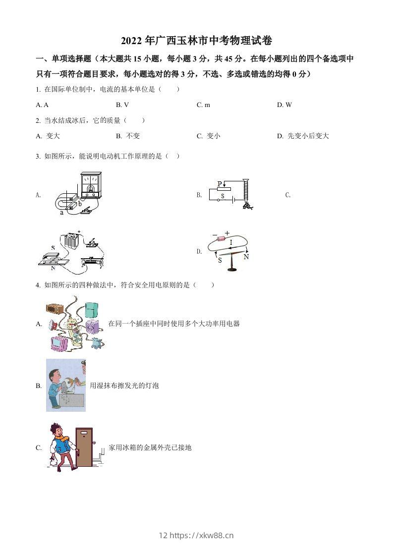2022年广西玉林市中考物理试题（空白卷）-佑学宝学科网