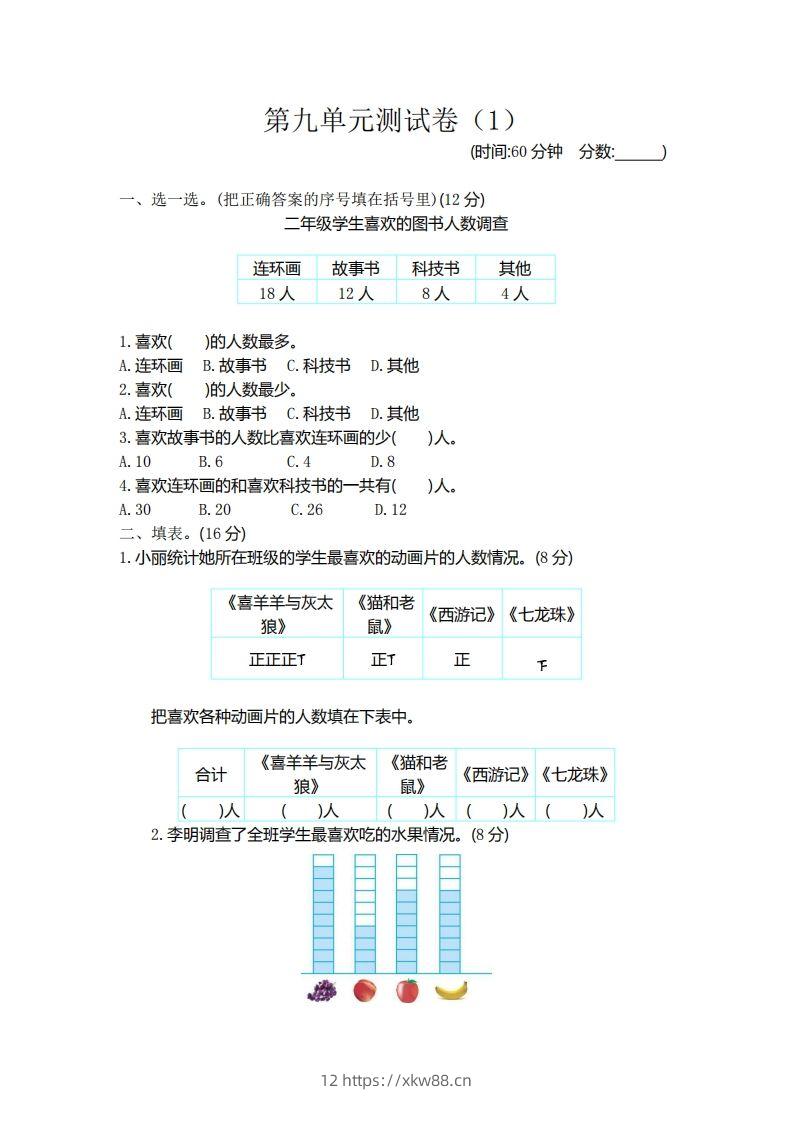二（下）青岛版数学第九单元检测卷.1（54制）-佑学宝学科网