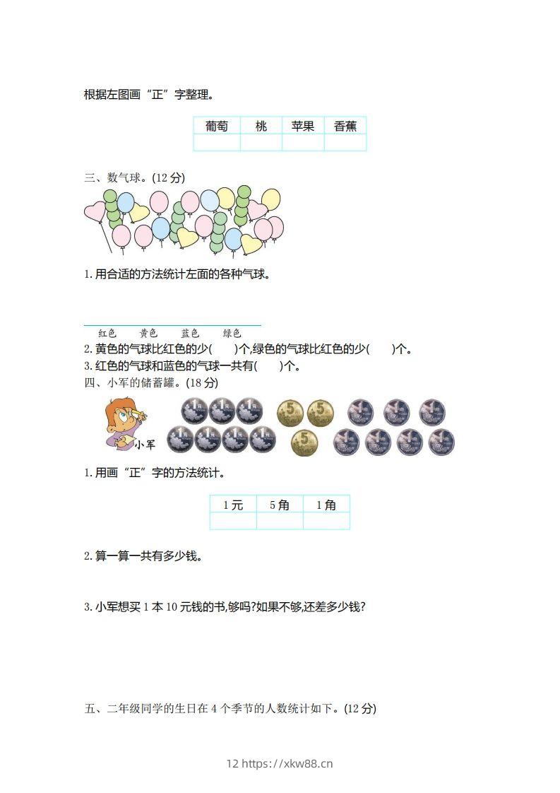 图片[2]-二（下）青岛版数学第九单元检测卷.1（54制）-佑学宝学科网