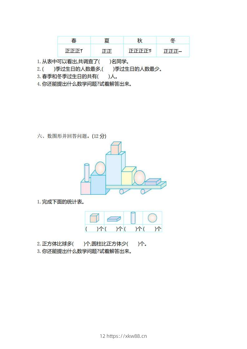 图片[3]-二（下）青岛版数学第九单元检测卷.1（54制）-佑学宝学科网