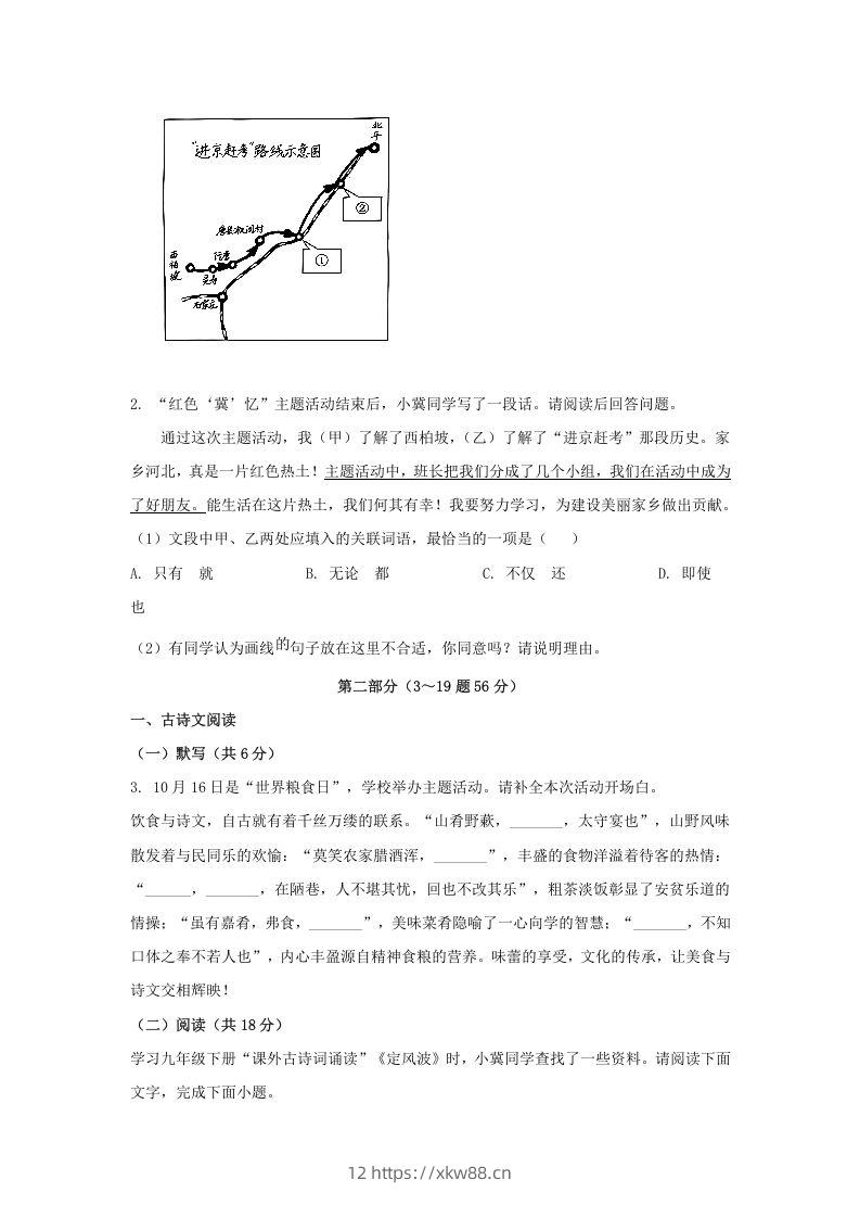 图片[2]-2024年河北邢台中考语文试题及答案(Word版)-佑学宝学科网