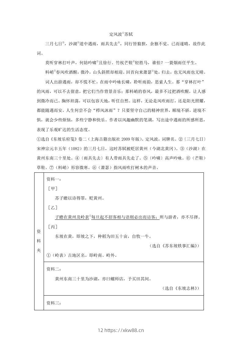 图片[3]-2024年河北邢台中考语文试题及答案(Word版)-佑学宝学科网