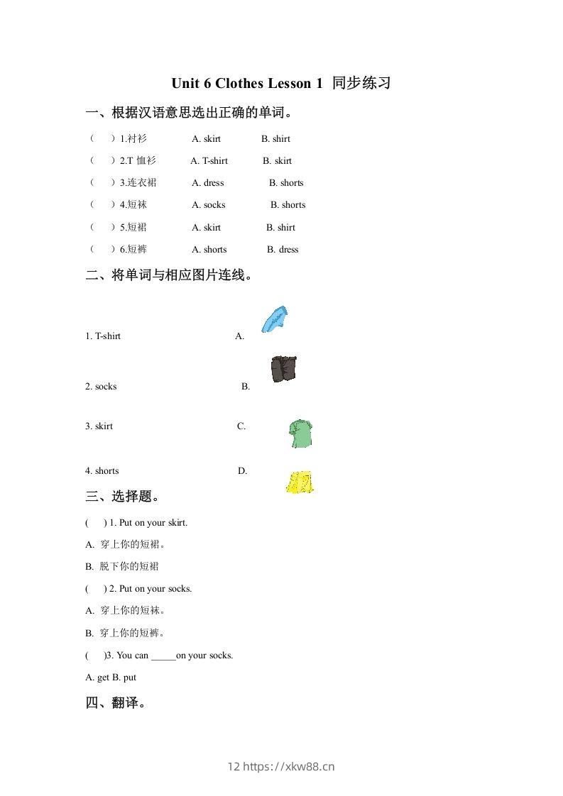 一年级英语下册Unit6ClothesLesson1同步练习3-佑学宝学科网