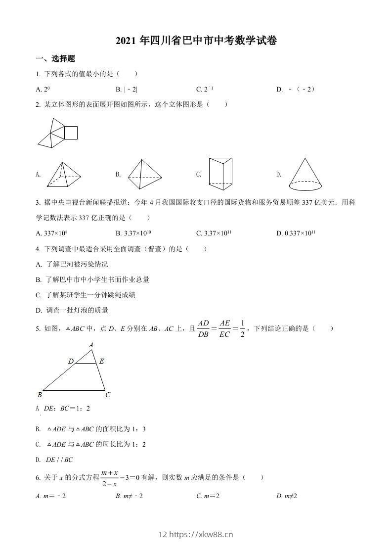 四川省巴中市2021年中考数学真题试卷（空白卷）-佑学宝学科网