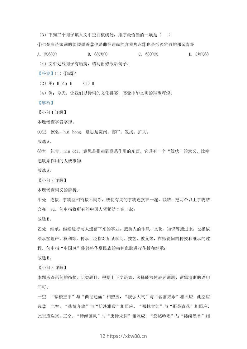 图片[2]-2022-2023学年福建省漳州市诏安县九年级上学期语文期中试题及答案(Word版)-佑学宝学科网