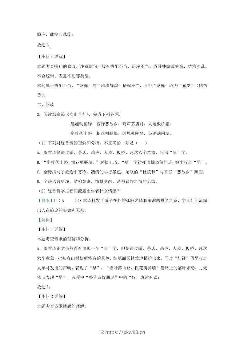 图片[3]-2022-2023学年福建省漳州市诏安县九年级上学期语文期中试题及答案(Word版)-佑学宝学科网