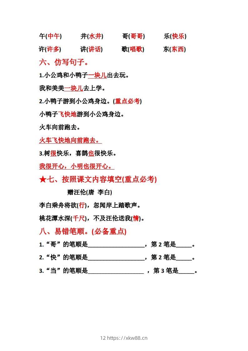 图片[3]-一下语文第三单元10个必备知识点-佑学宝学科网