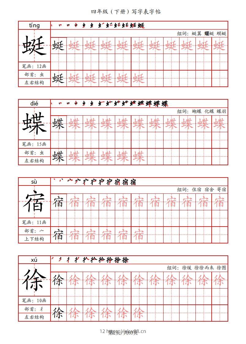 图片[2]-【写字表字帖（笔画+部首+笔顺+组词）】四下语文-佑学宝学科网