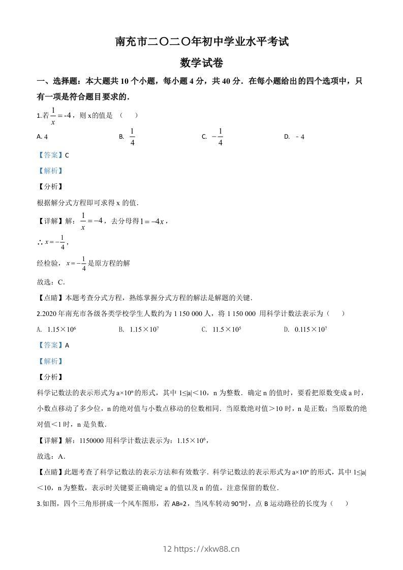 四川省南充市2020年中考数学试题（含答案）-佑学宝学科网