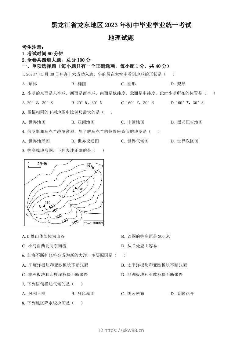 2023年黑龙江龙东地区中考地理真题（空白卷）-佑学宝学科网