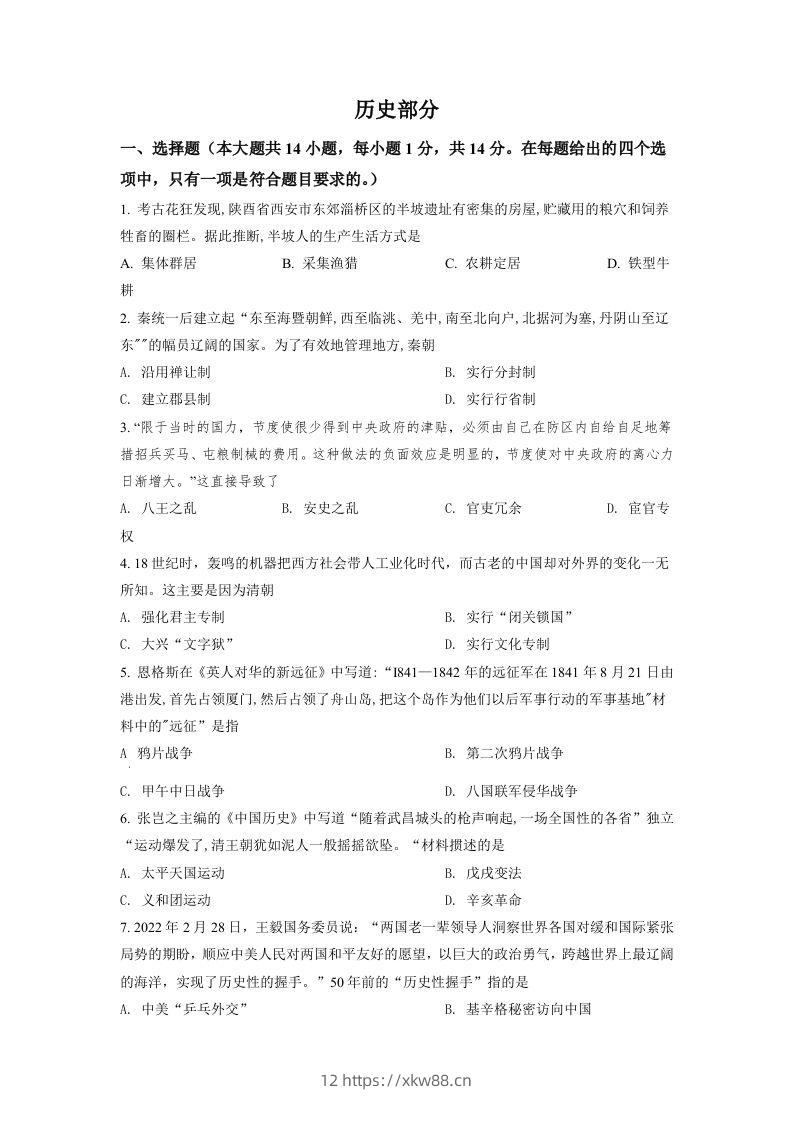 2022年甘肃省天水市中考历史真题（空白卷）-佑学宝学科网