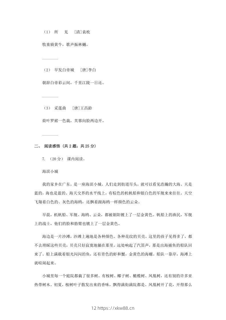 图片[2]-2020-2021学年安徽省淮南市四年级下学期期末语文真题及答案(Word版)-佑学宝学科网