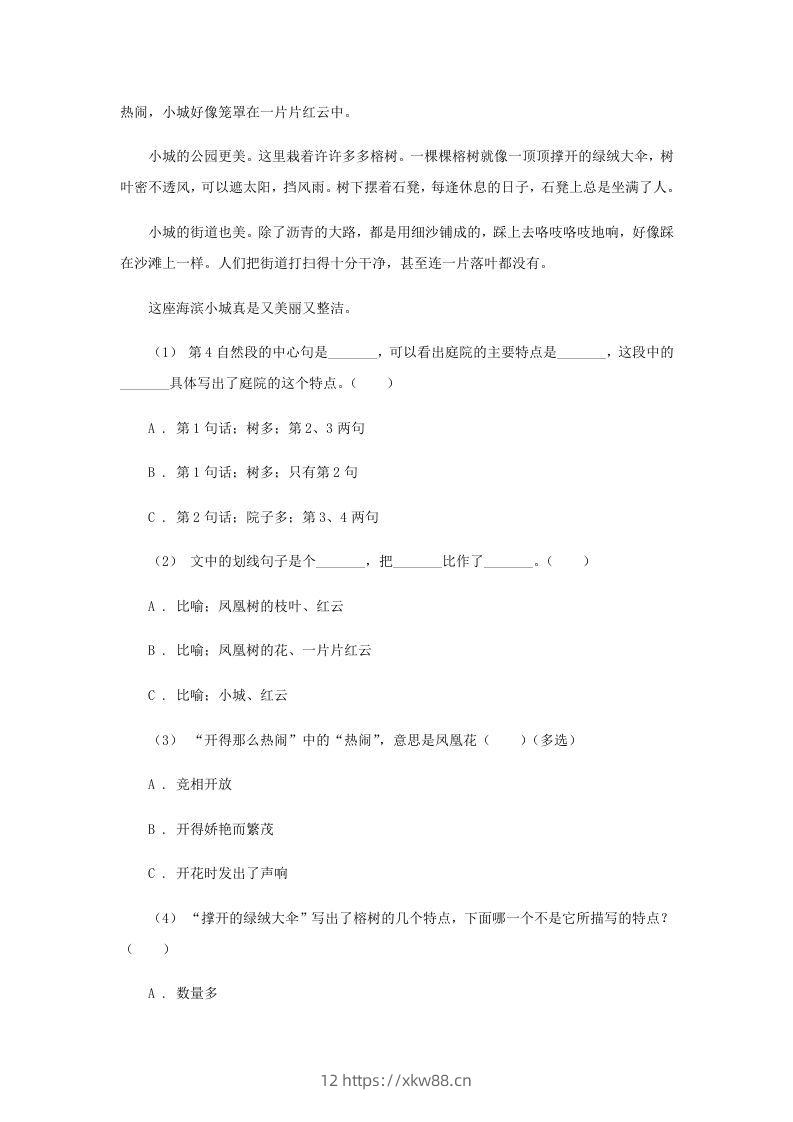 图片[3]-2020-2021学年安徽省淮南市四年级下学期期末语文真题及答案(Word版)-佑学宝学科网
