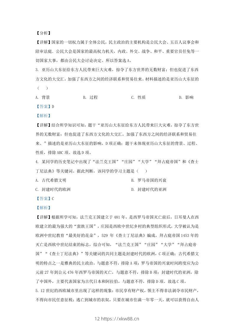 图片[2]-2022-2023学年山东省济南市槐荫区九年级上学期历史期中试题及答案(Word版)-佑学宝学科网