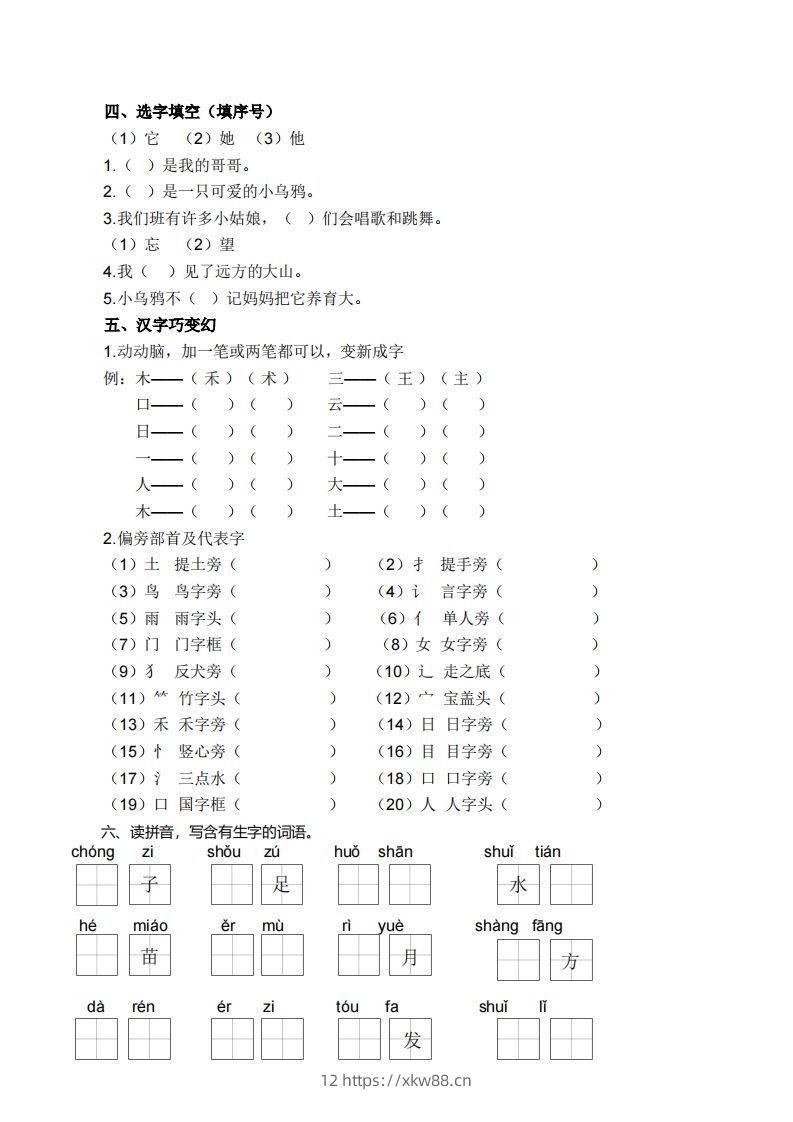 图片[2]-一上语文生字专项练习-佑学宝学科网