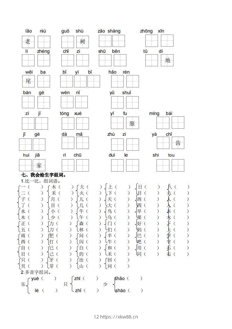 图片[3]-一上语文生字专项练习-佑学宝学科网