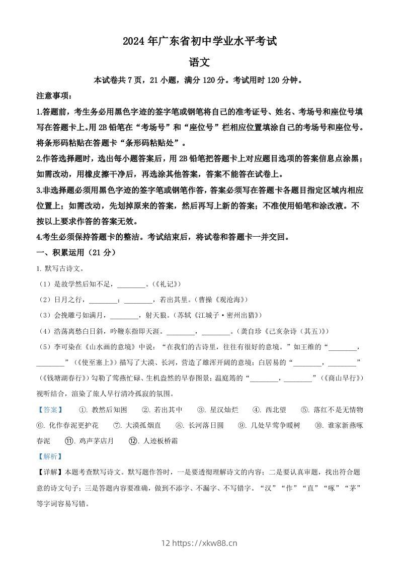2024年广东省中考语文试卷（含答案）-佑学宝学科网