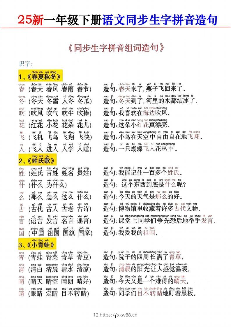 2025新一下语文同步生字拼音组词造句11页-佑学宝学科网