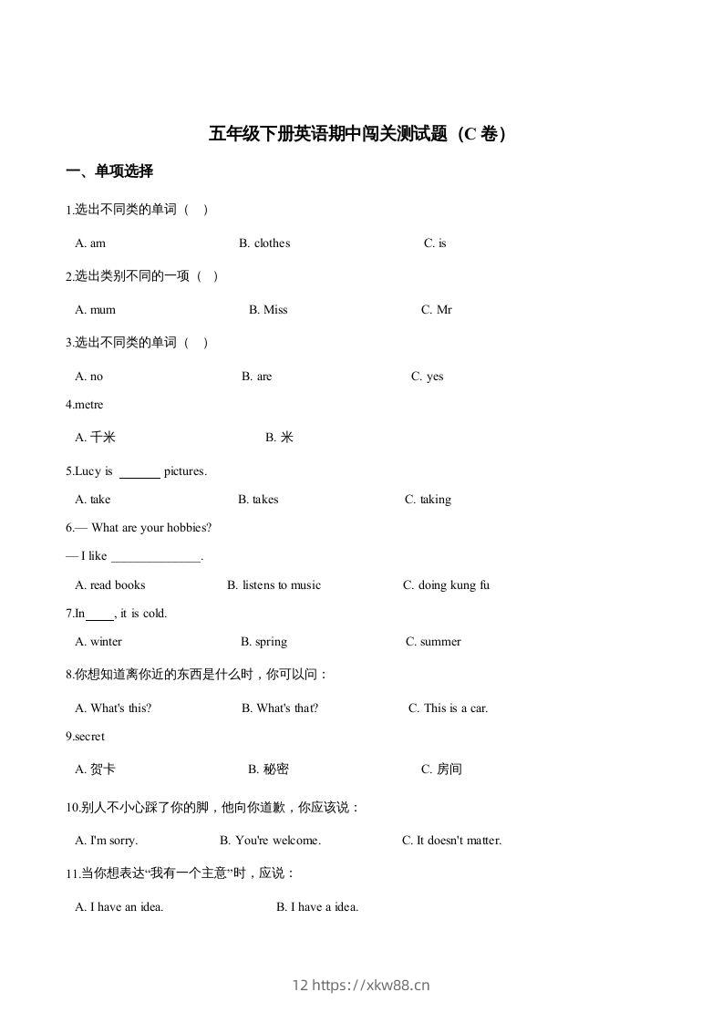 五年级英语下册期中测试(3)（人教版）-佑学宝学科网