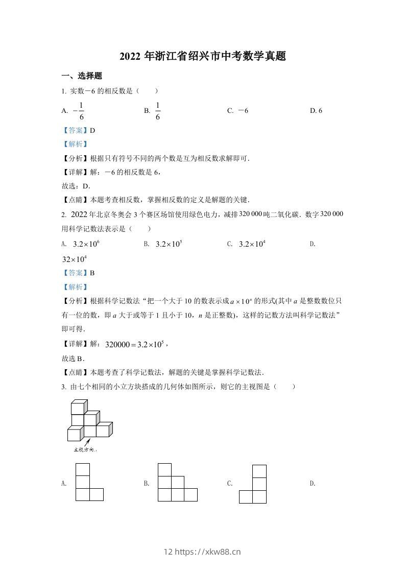 2022年浙江省绍兴市中考数学真题（含答案）-佑学宝学科网