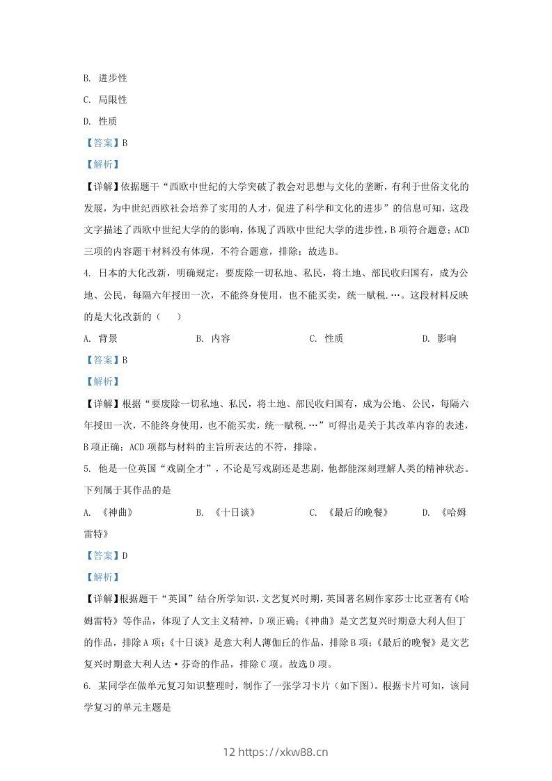 图片[2]-2021-2022学年山东省济南市高新区九年级上学期历史期末试题及答案(Word版)-佑学宝学科网