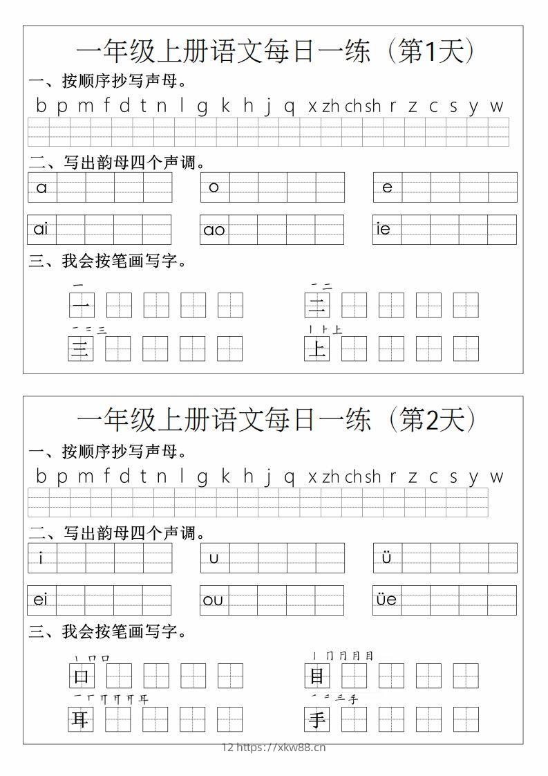 一年级上册语文拼音生字每日一练-佑学宝学科网