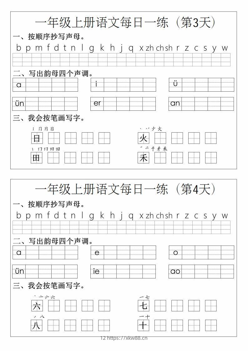 图片[2]-一年级上册语文拼音生字每日一练-佑学宝学科网