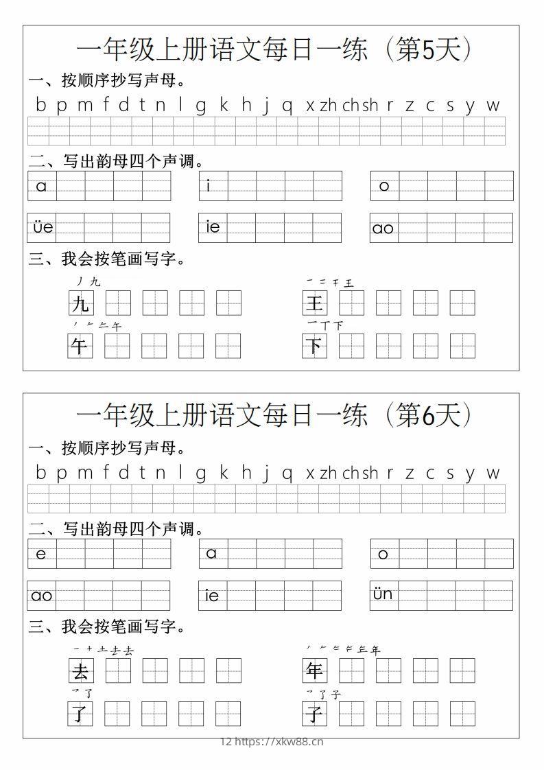 图片[3]-一年级上册语文拼音生字每日一练-佑学宝学科网