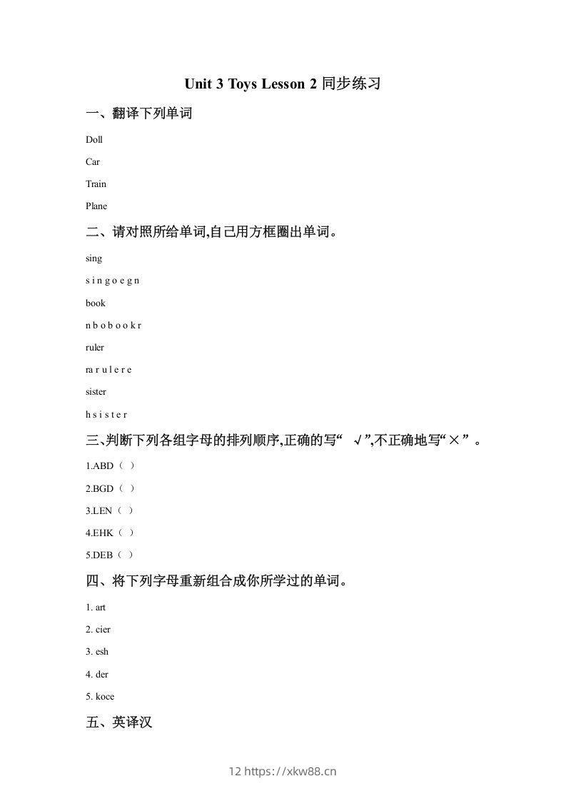 一年级英语下册Unit3ToysLesson2同步练习2-佑学宝学科网