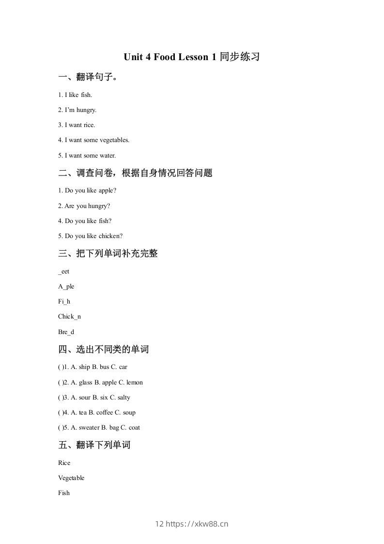 一年级英语下册Unit4FoodLesson1同步练习2-佑学宝学科网
