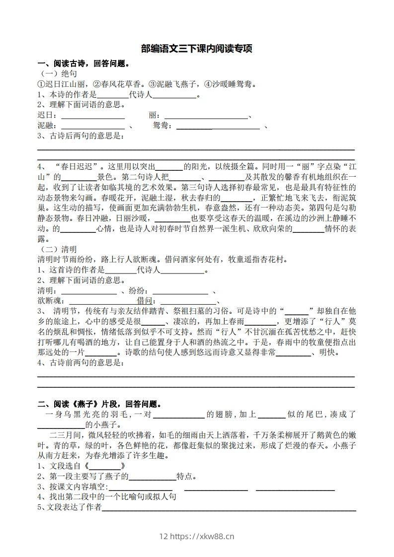 部编版三年级语文下册课内阅读专项训练-佑学宝学科网
