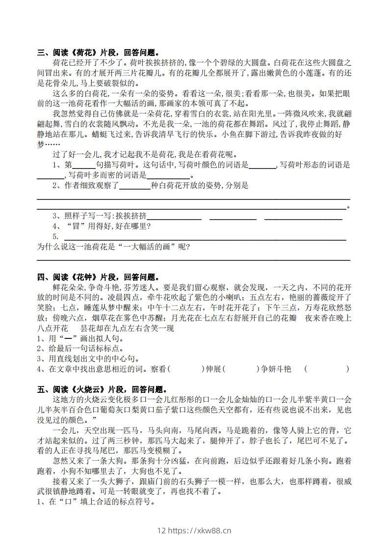 图片[2]-部编版三年级语文下册课内阅读专项训练-佑学宝学科网