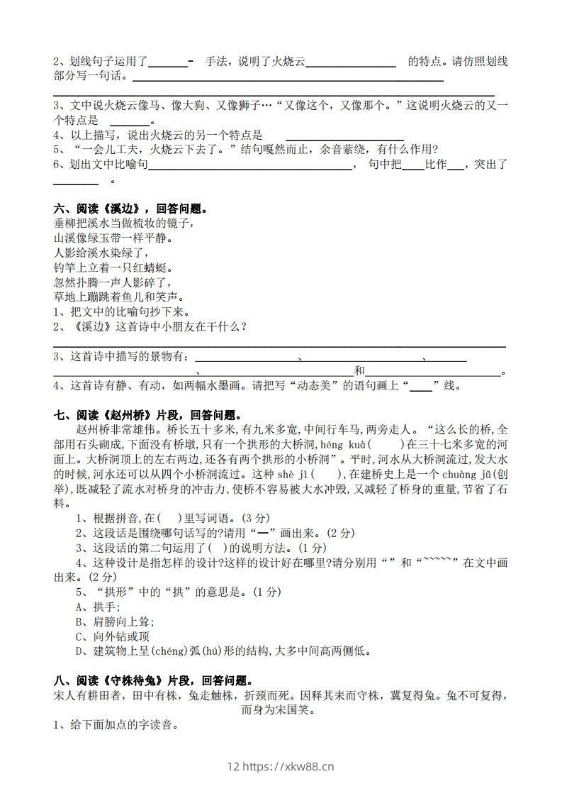 图片[3]-部编版三年级语文下册课内阅读专项训练-佑学宝学科网