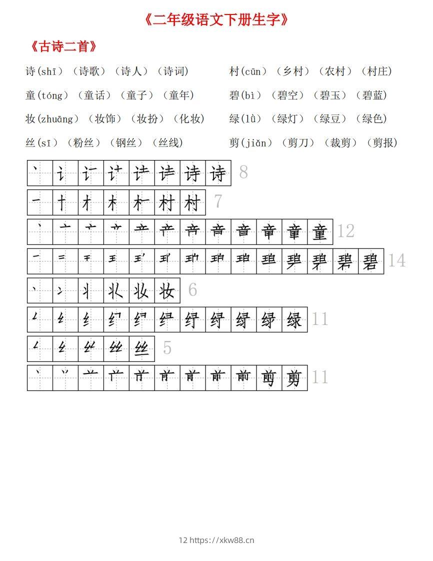 生字拼音组词笔顺-佑学宝学科网