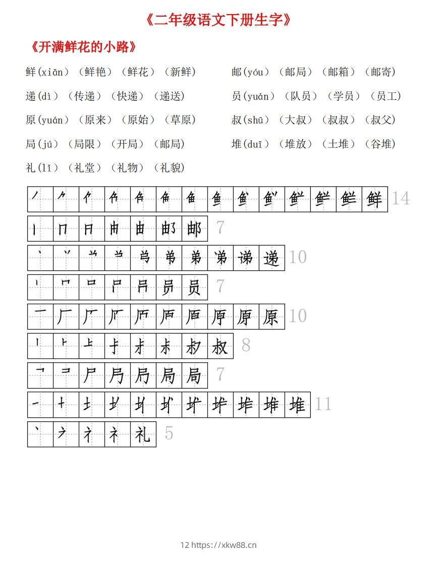 图片[3]-生字拼音组词笔顺-佑学宝学科网