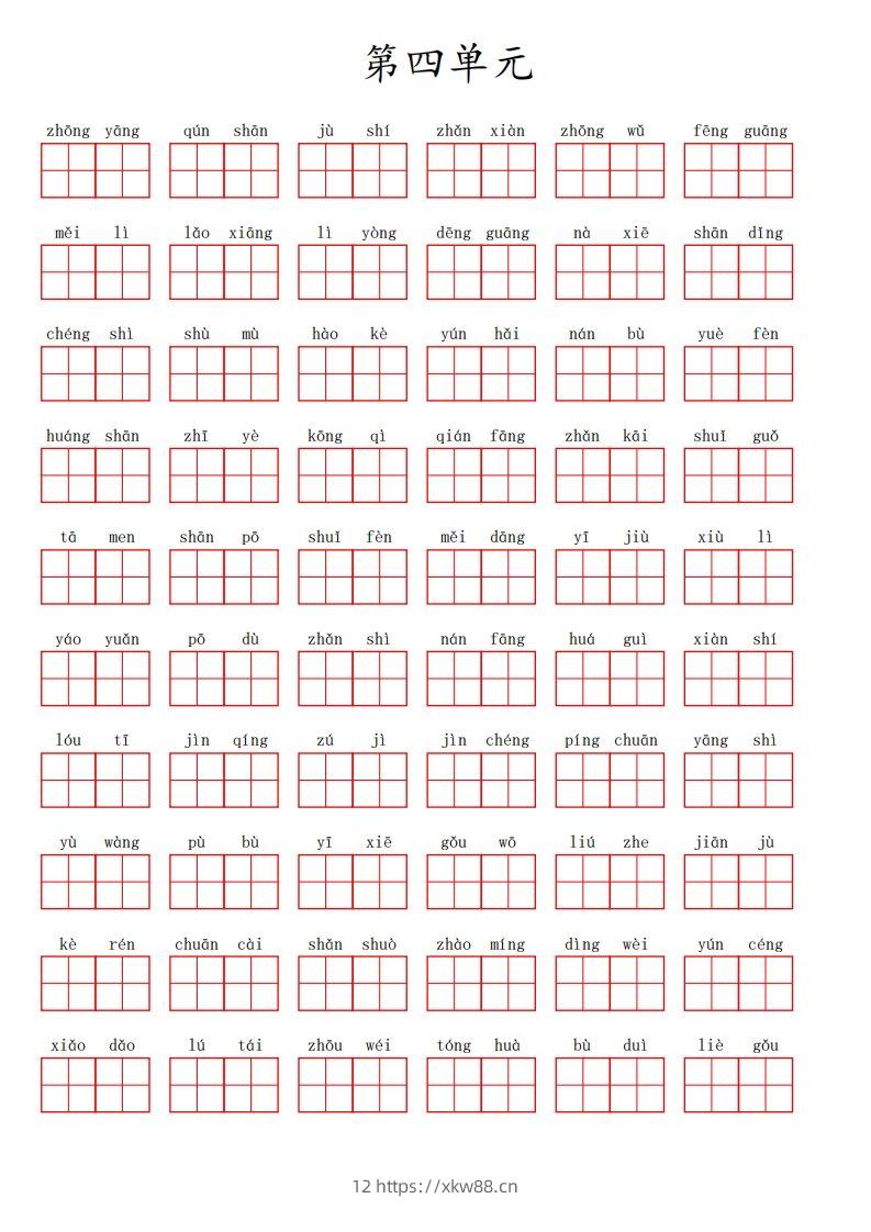 二（上）语文第四单元生字扩词词语表（看拼音写词语）-佑学宝学科网