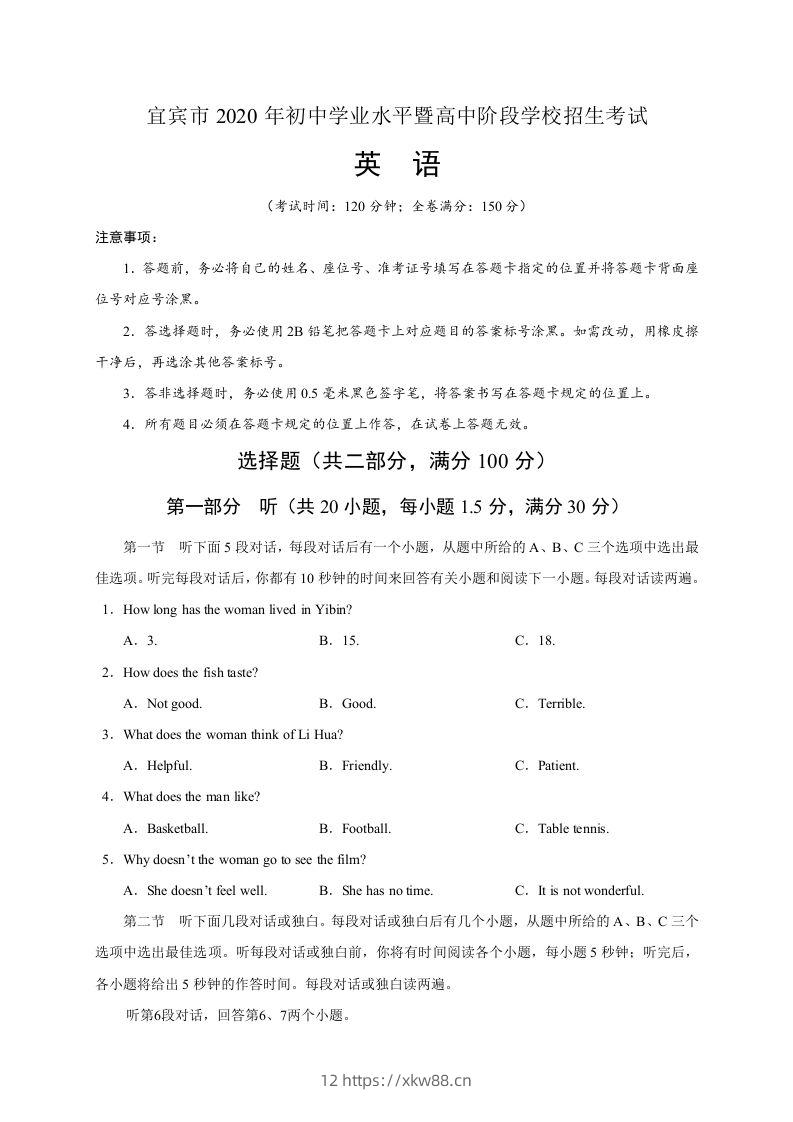 四川省宜宾市2020年中考英语试题-佑学宝学科网