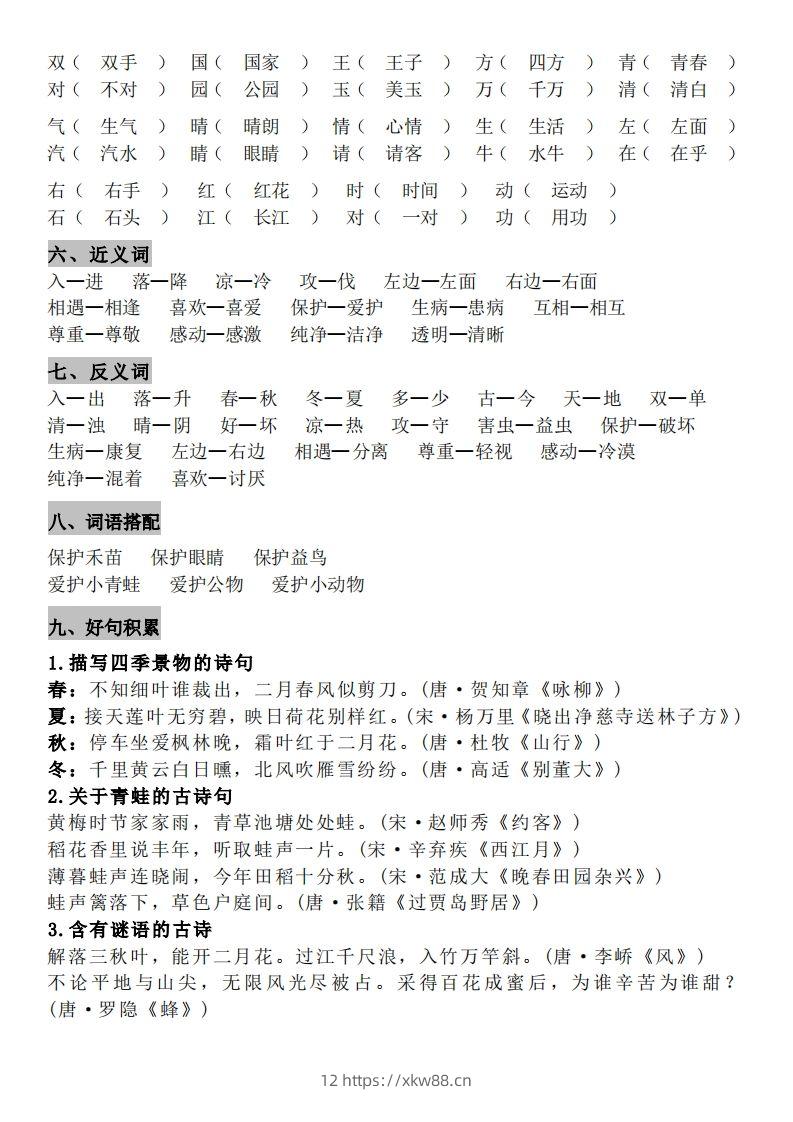 图片[3]-一年级（下册）知识点汇总-佑学宝学科网