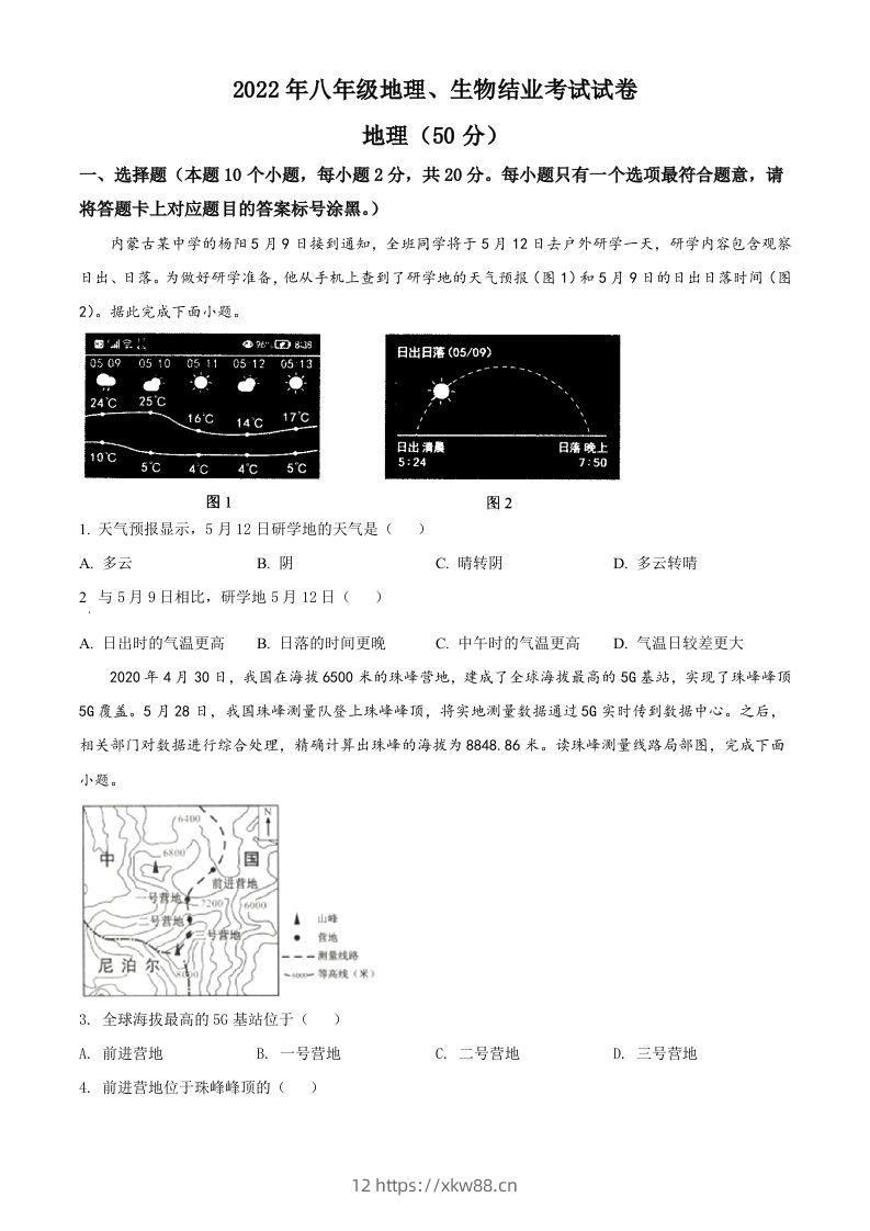 2022年内蒙古包头市中考地理真题（空白卷）-佑学宝学科网