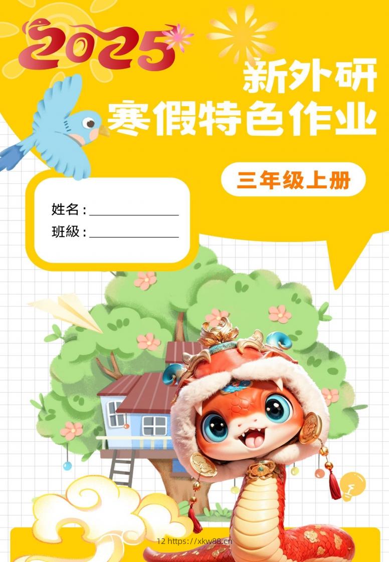 新外研三下英语寒假特色作业改-佑学宝学科网