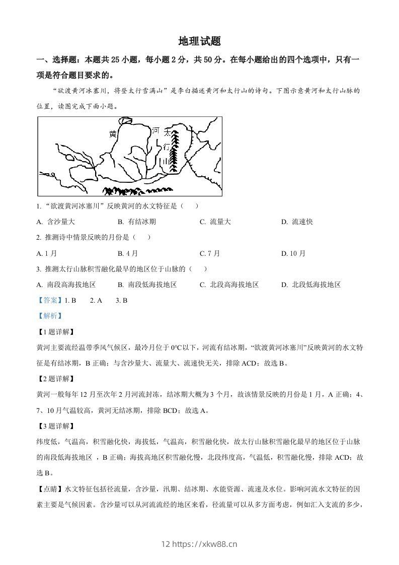 2023年福建省中考地理真题（含答案）-佑学宝学科网