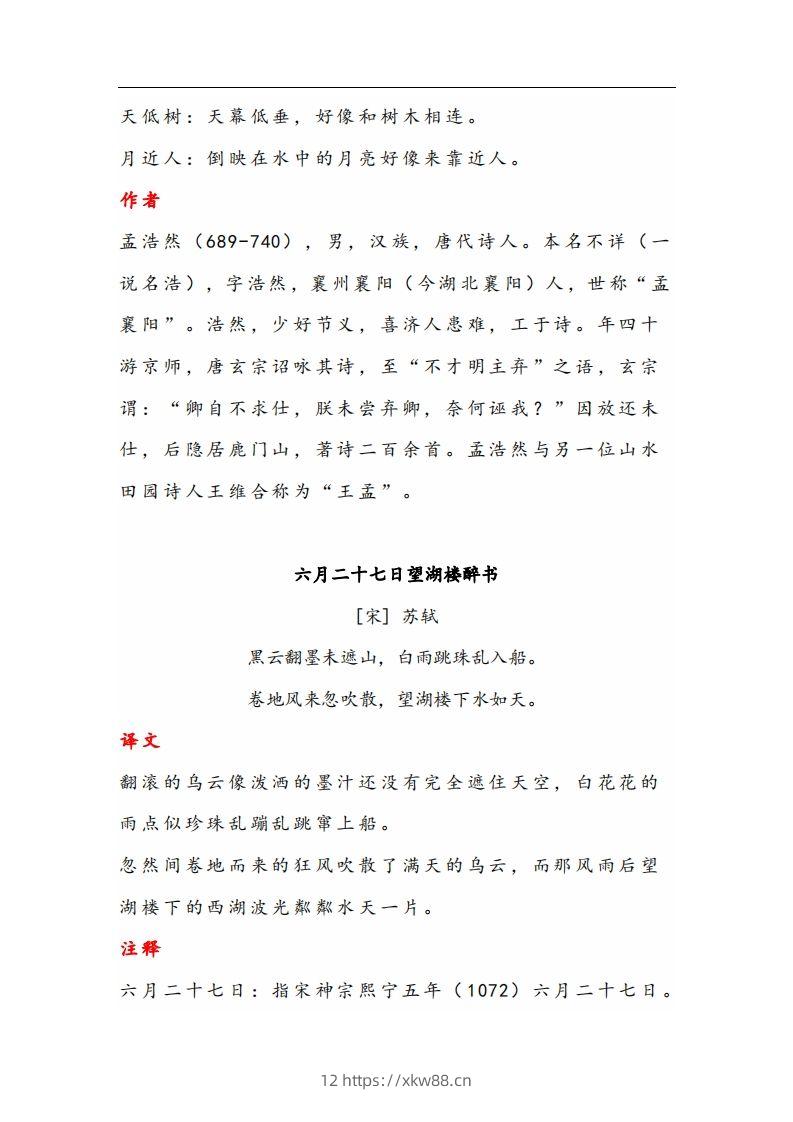 图片[2]-六年级语文上册晨读古诗与日积月累（注释、译文）-佑学宝学科网