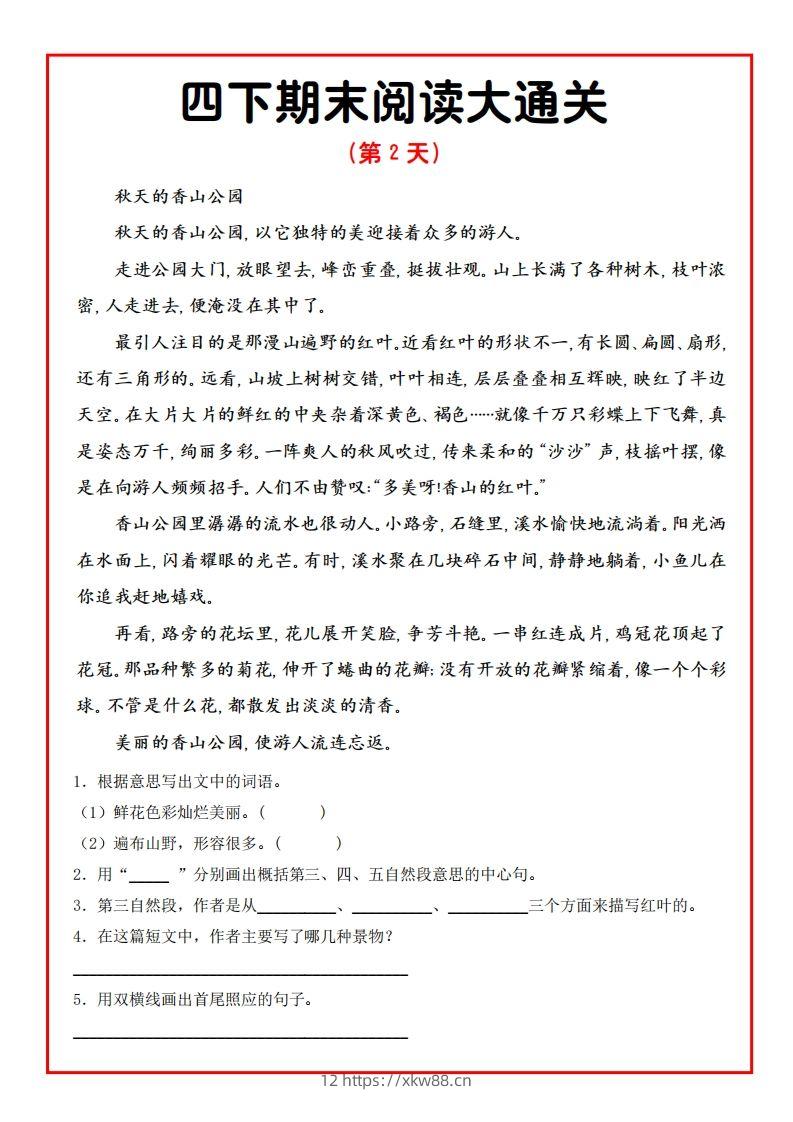 图片[2]-四年级下册语文期末阅读通关15天-佑学宝学科网