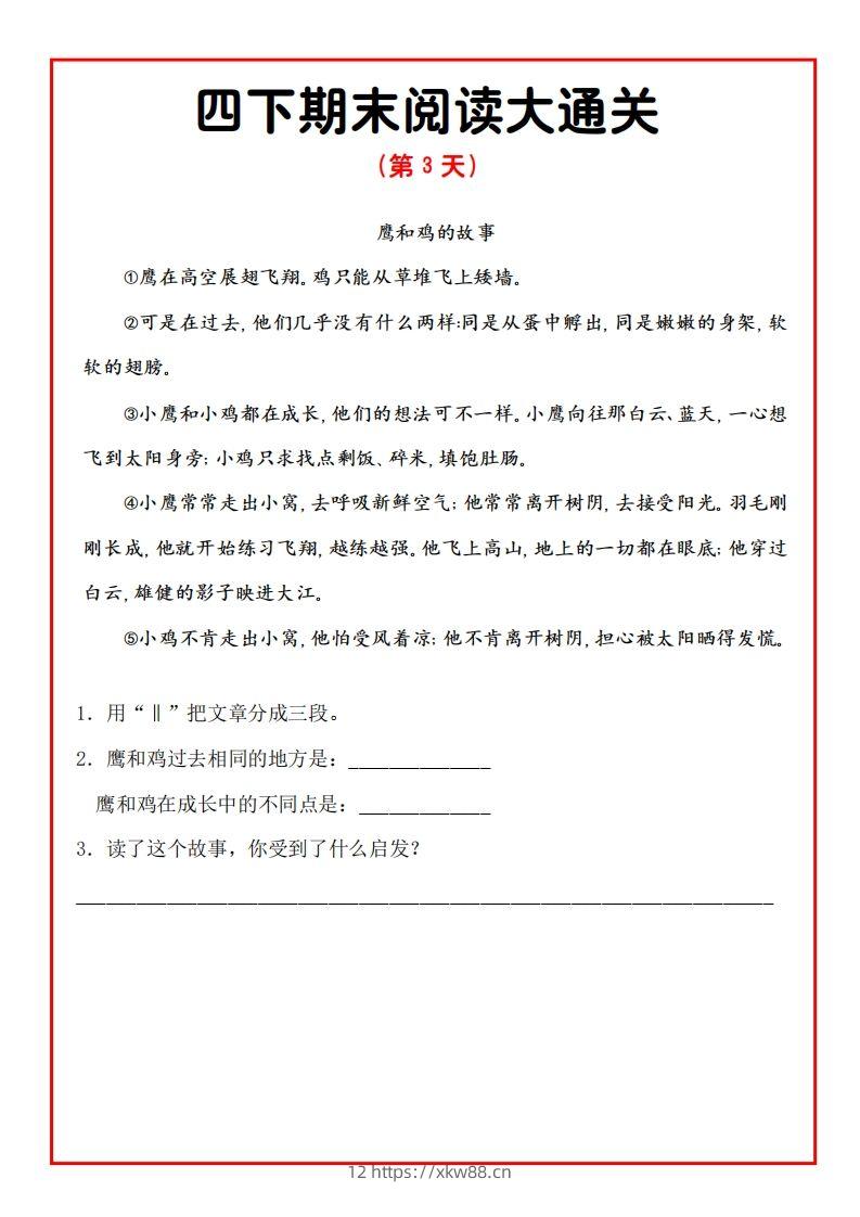 图片[3]-四年级下册语文期末阅读通关15天-佑学宝学科网